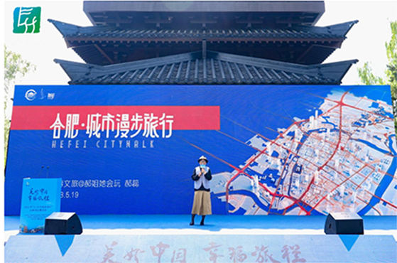 520安徽文旅惠民消费季 丨“美好中国 幸福旅程”——2023年“5•19中国旅游日”合肥市主题活动顺利举行
