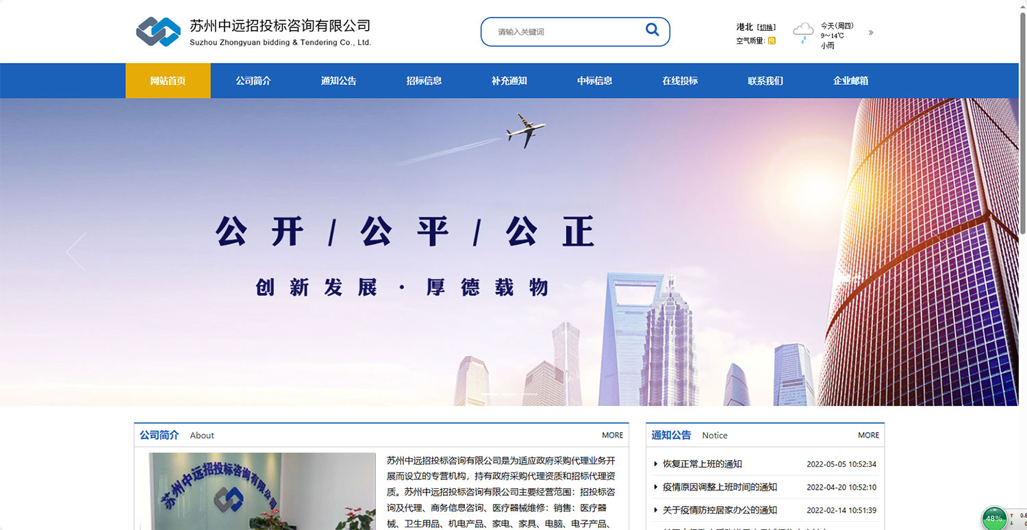 苏州中远招投标咨询