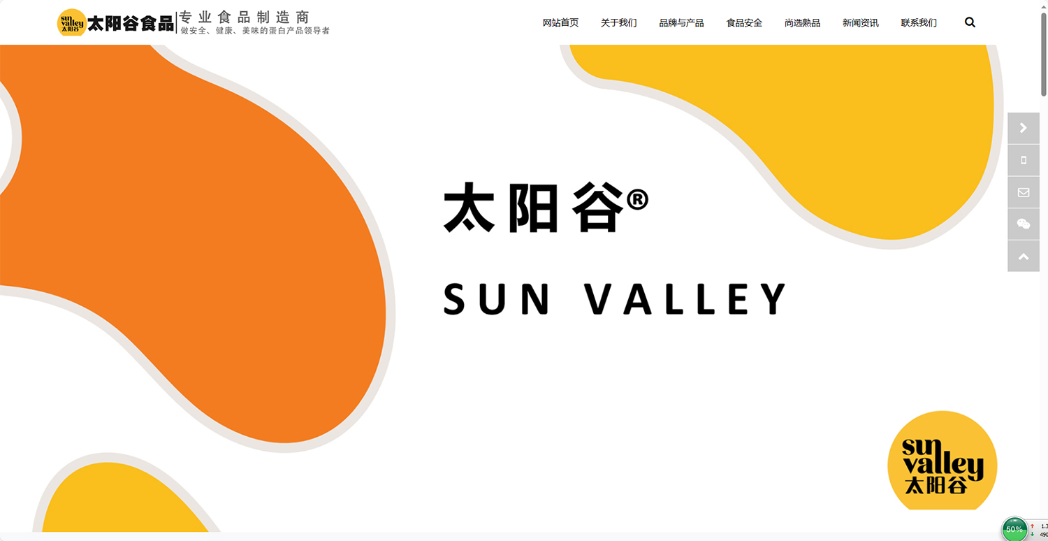 太阳谷食品（安徽）有限公司
