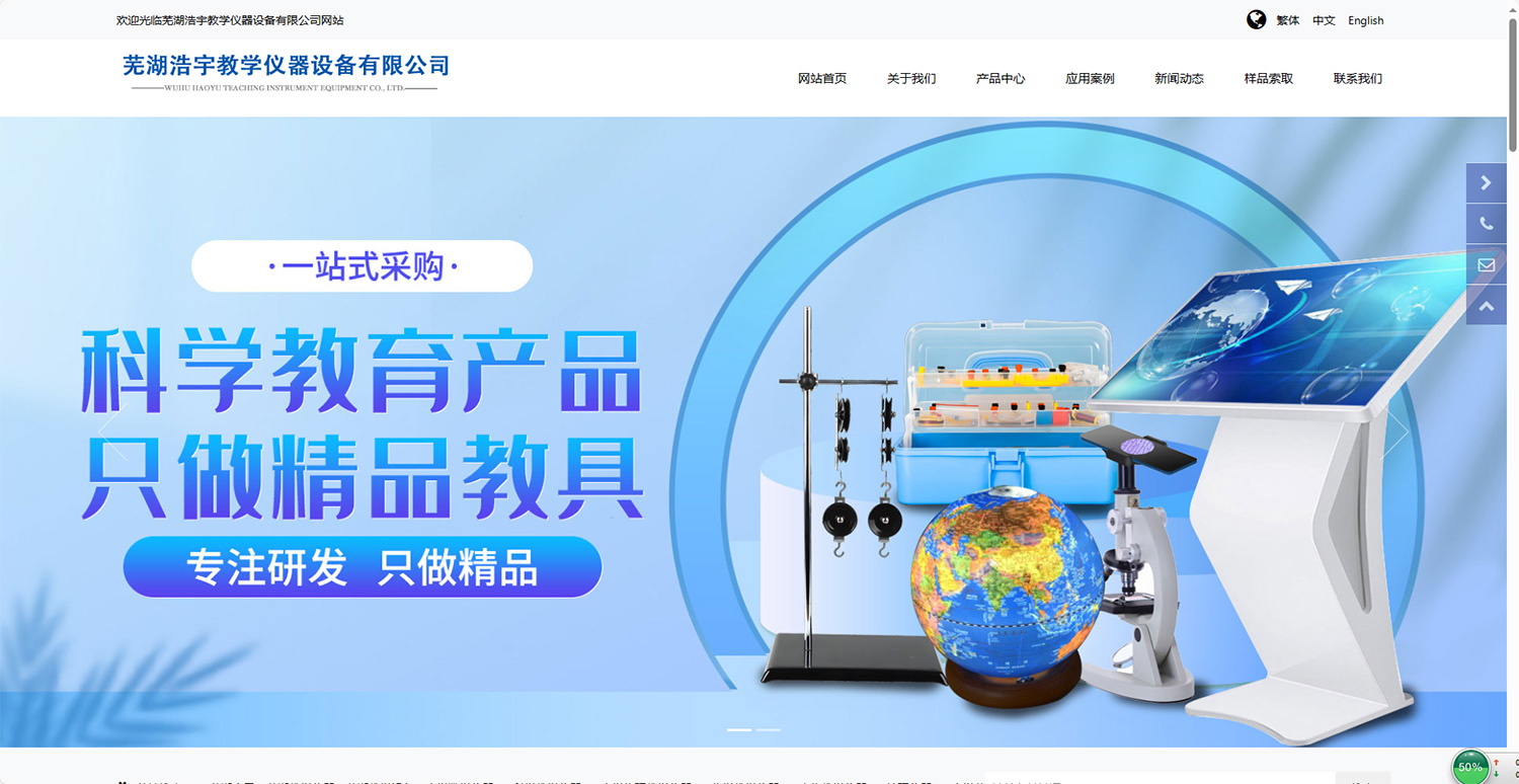 芜湖浩宇教学仪器设备