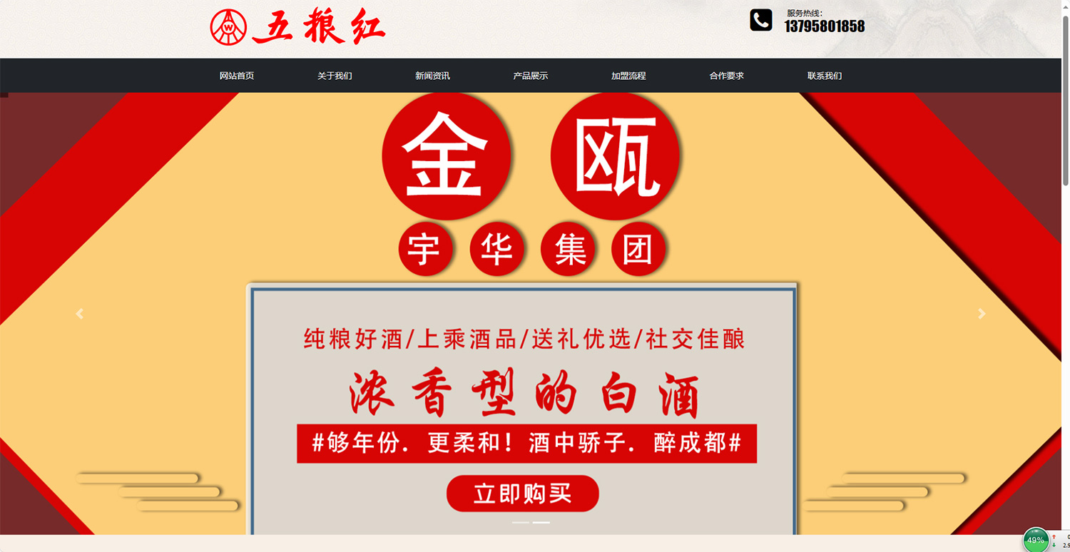 宜宾金瓯酒业